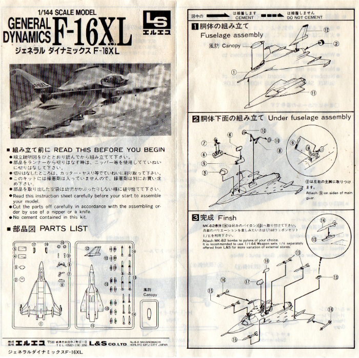 □LS 1/144スケール《F-16XL》: P,Nみやこの模型製作記 《新館》