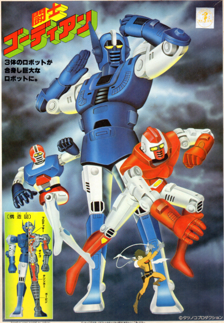 □バンダイ《闘士ゴーディアン》ベストメカコレクション: P,N