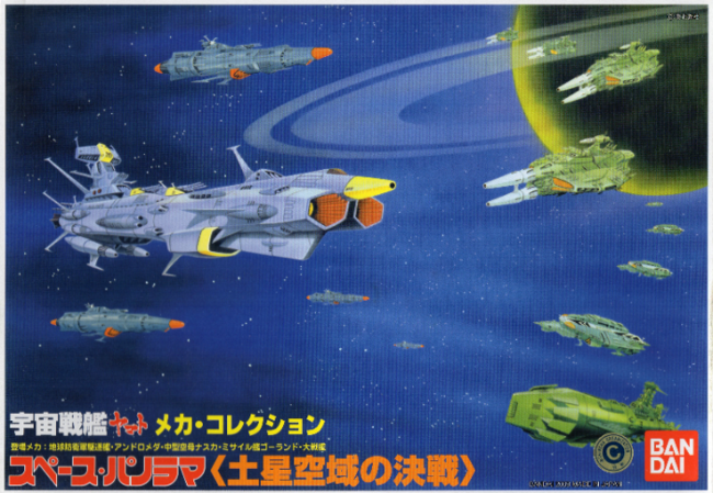 □バンダイ メカコレ《スペースパノラマ〈地球防衛軍〉》: P,Nみやこの